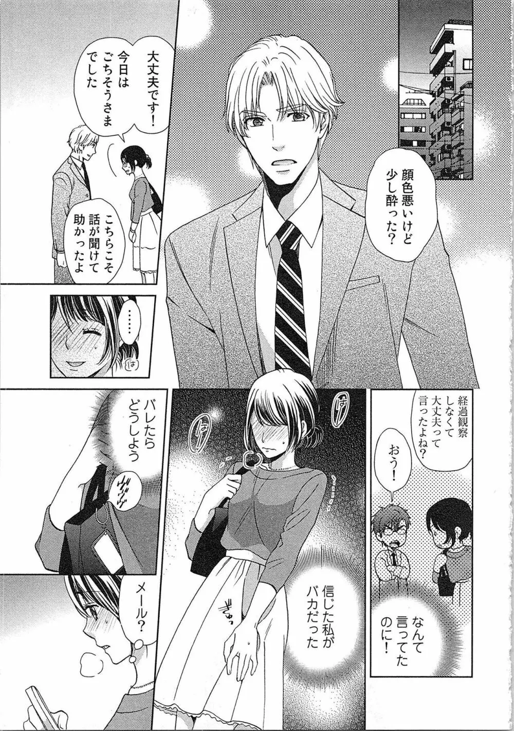 24時間イキっぱなし! 濡れちゃう社内モニター Page.61