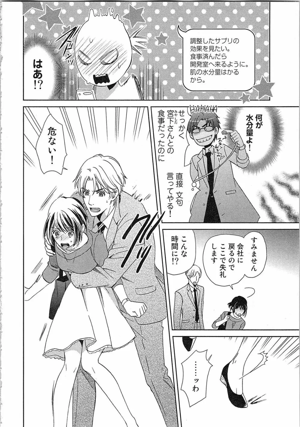 24時間イキっぱなし! 濡れちゃう社内モニター Page.62