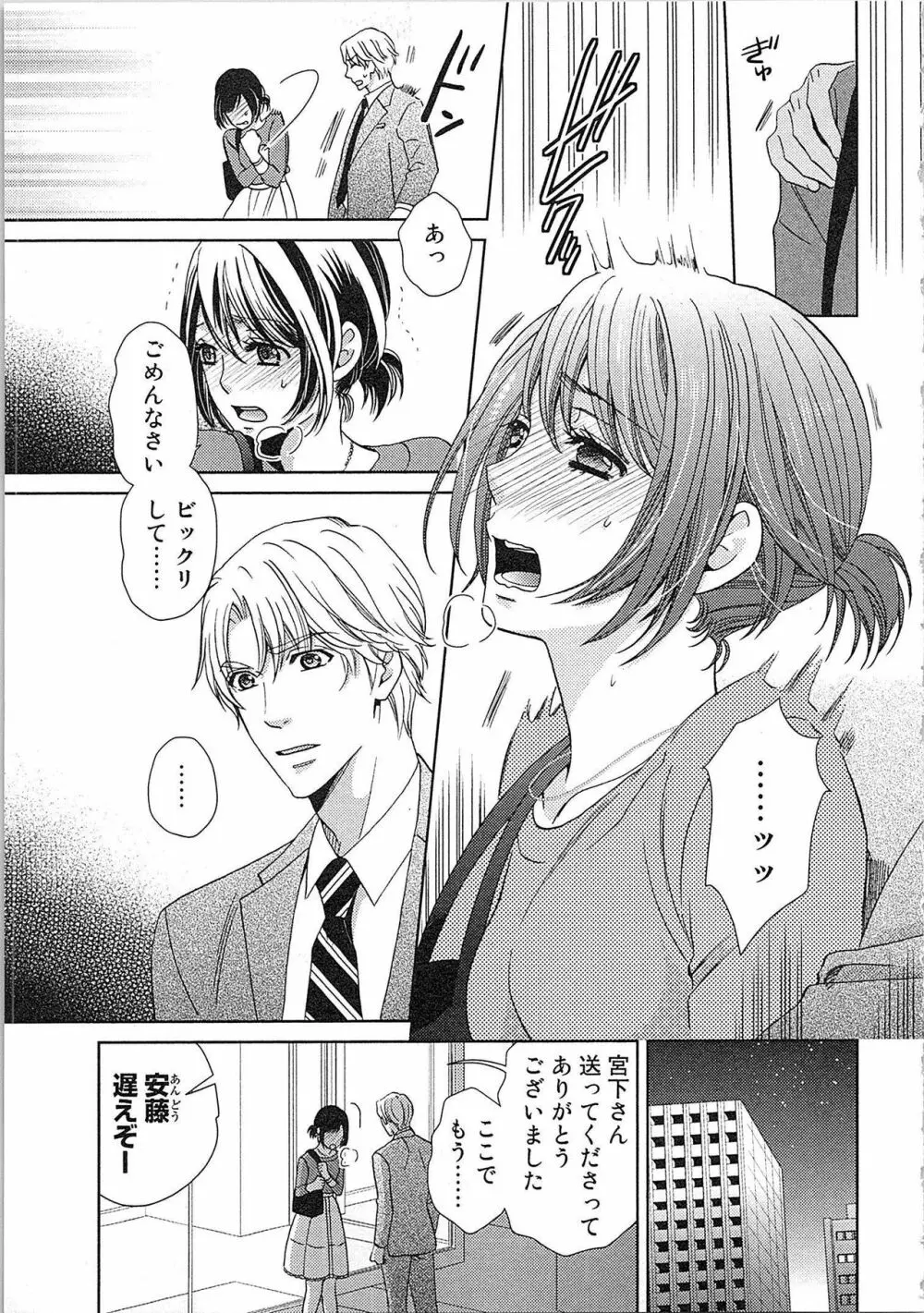 24時間イキっぱなし! 濡れちゃう社内モニター Page.63