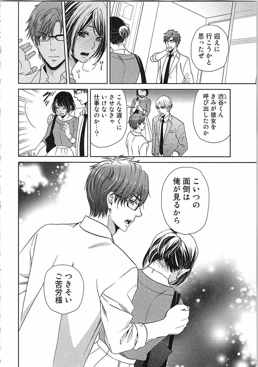 24時間イキっぱなし! 濡れちゃう社内モニター Page.64