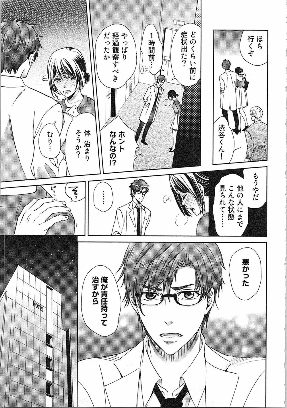 24時間イキっぱなし! 濡れちゃう社内モニター Page.65