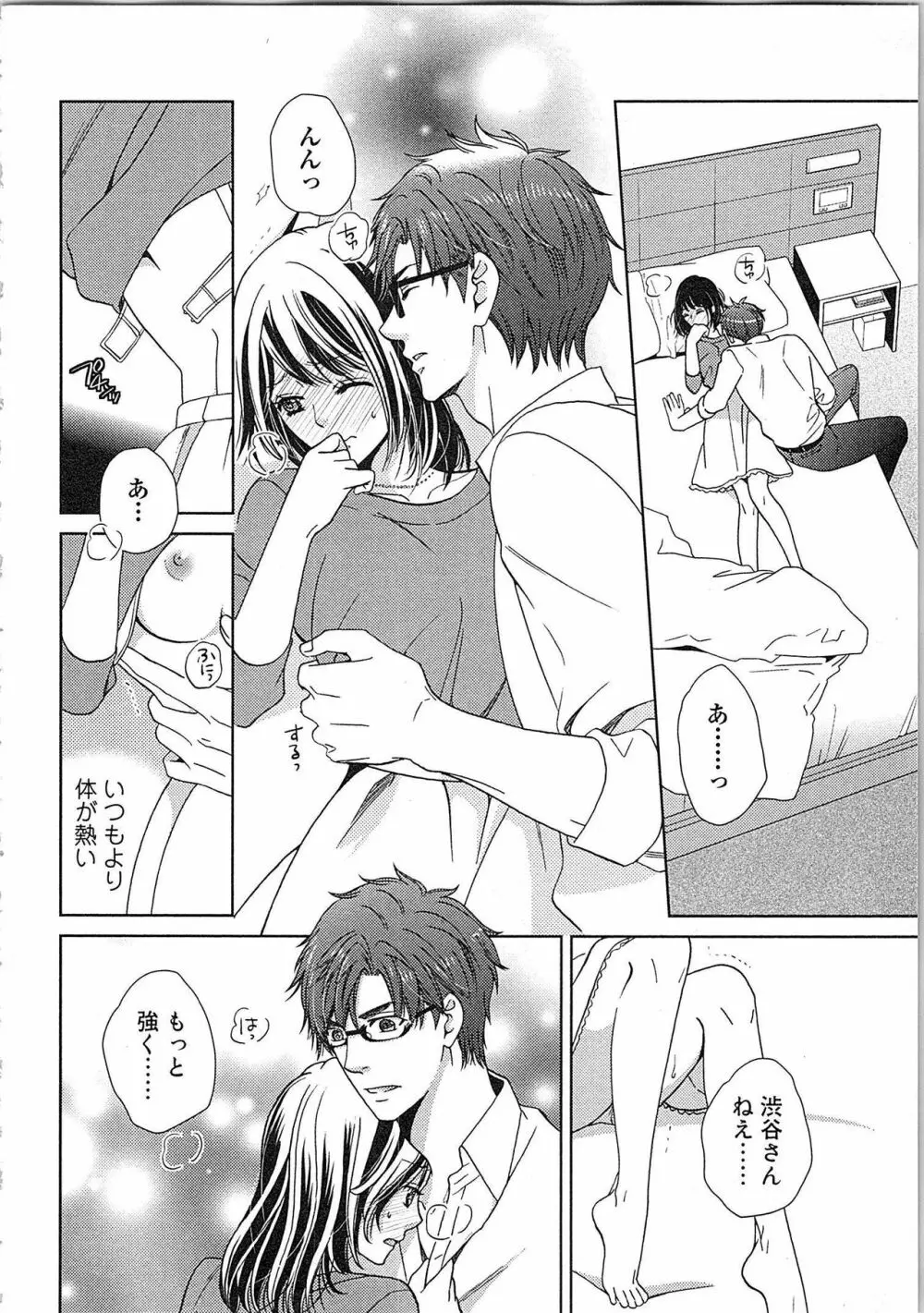 24時間イキっぱなし! 濡れちゃう社内モニター Page.66