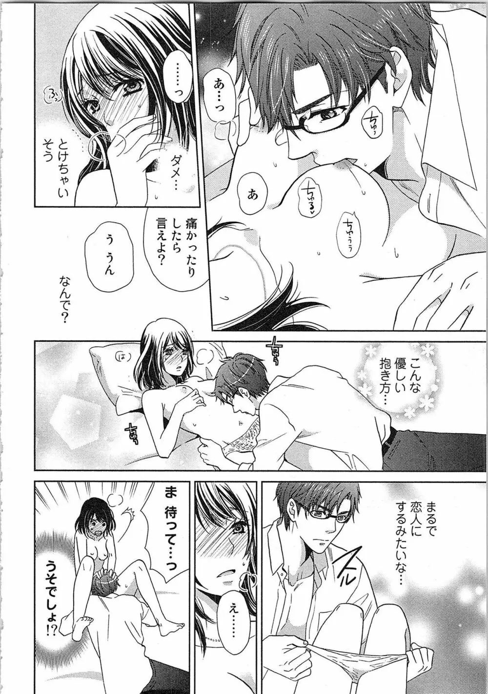 24時間イキっぱなし! 濡れちゃう社内モニター Page.68