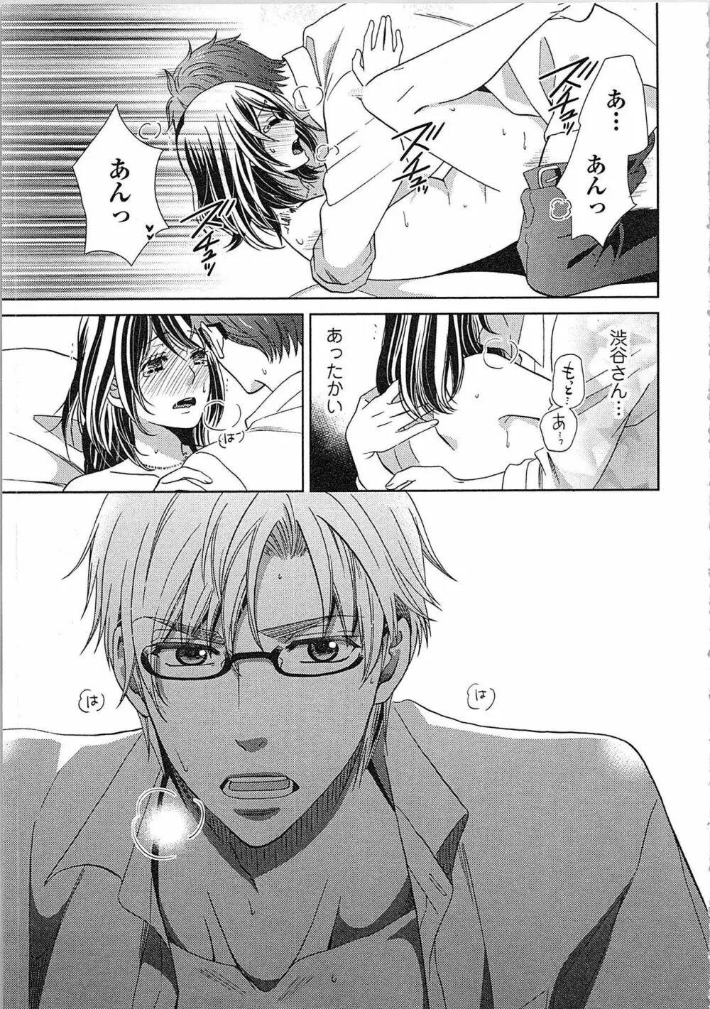 24時間イキっぱなし! 濡れちゃう社内モニター Page.71