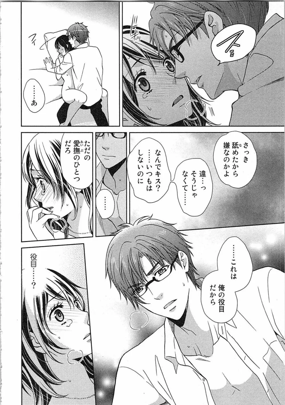 24時間イキっぱなし! 濡れちゃう社内モニター Page.72