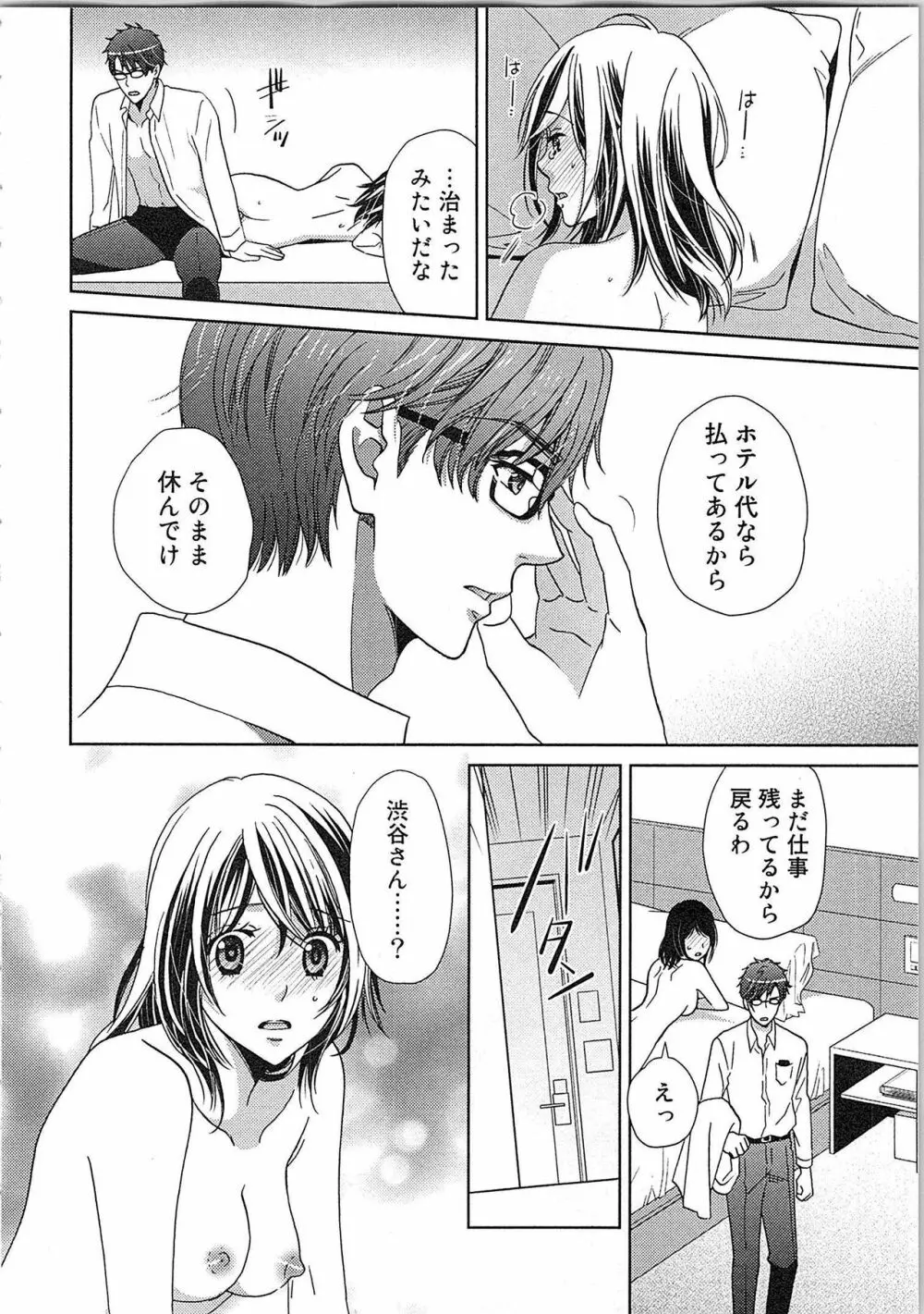 24時間イキっぱなし! 濡れちゃう社内モニター Page.74
