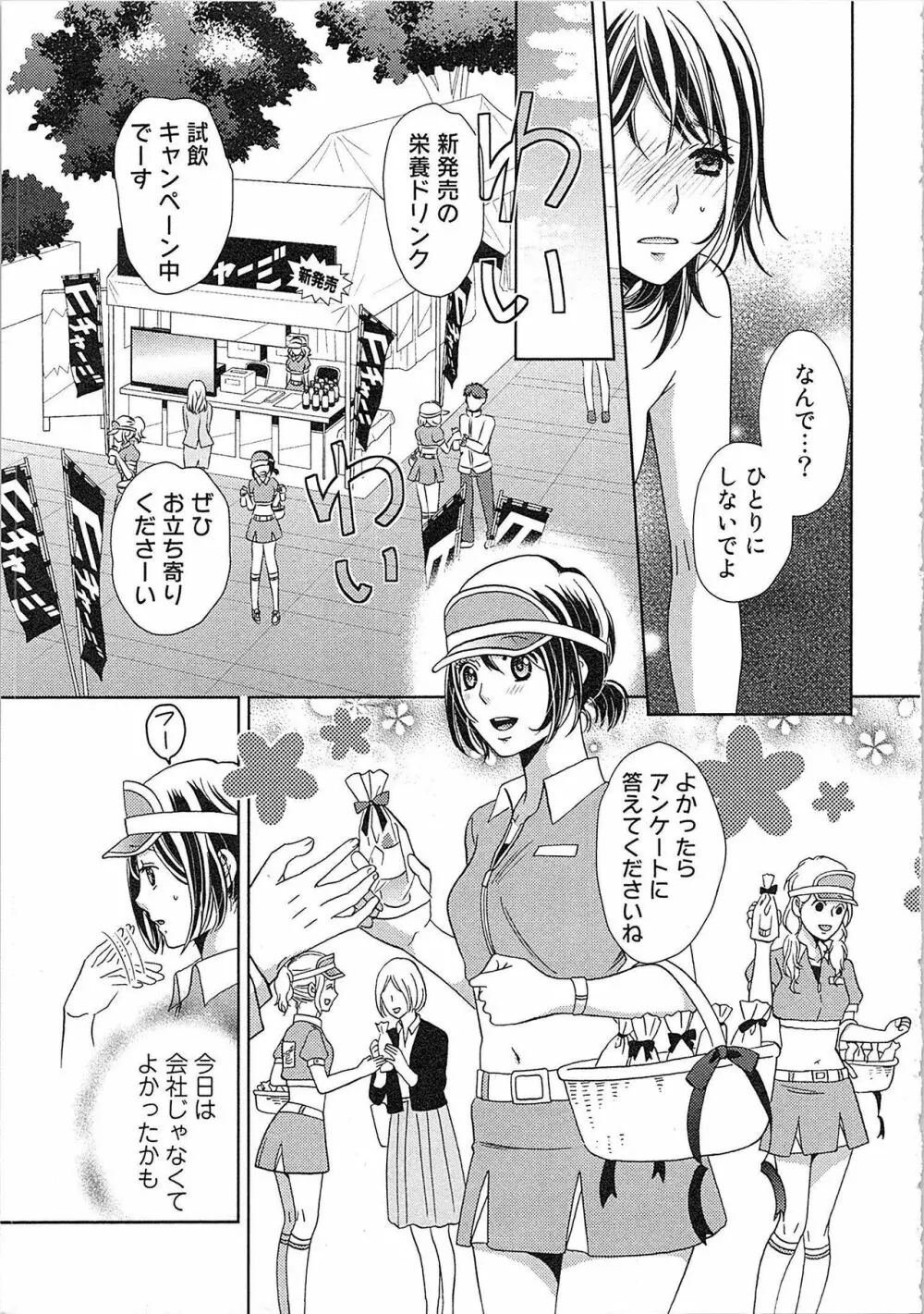 24時間イキっぱなし! 濡れちゃう社内モニター Page.75