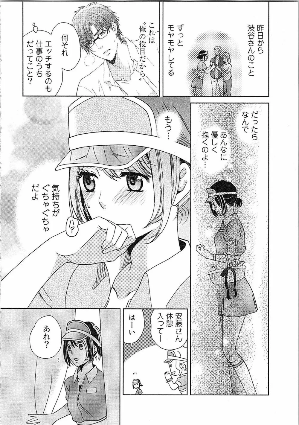 24時間イキっぱなし! 濡れちゃう社内モニター Page.76