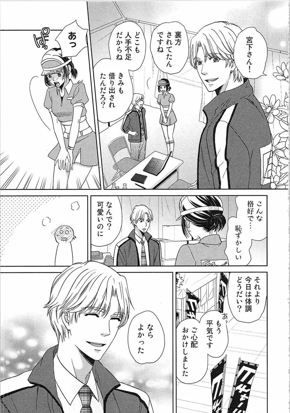 24時間イキっぱなし! 濡れちゃう社内モニター Page.77