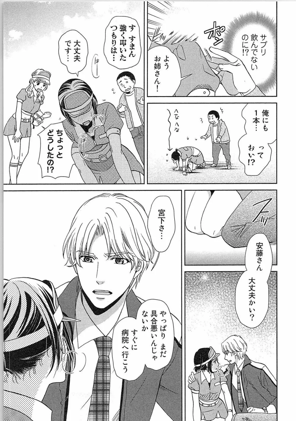 24時間イキっぱなし! 濡れちゃう社内モニター Page.79