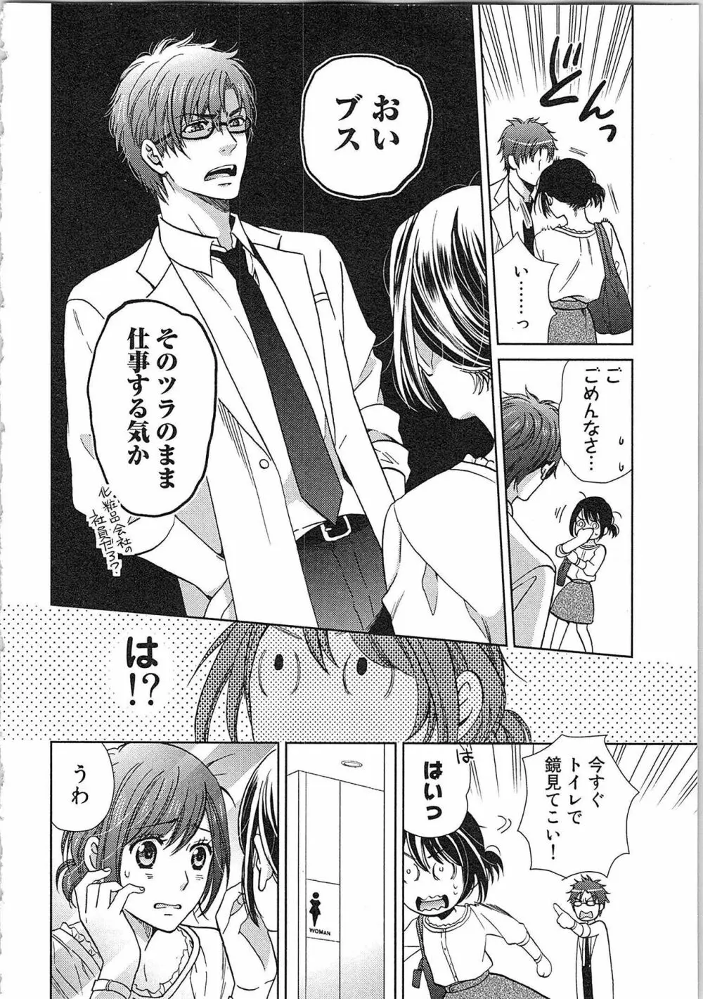 24時間イキっぱなし! 濡れちゃう社内モニター Page.8