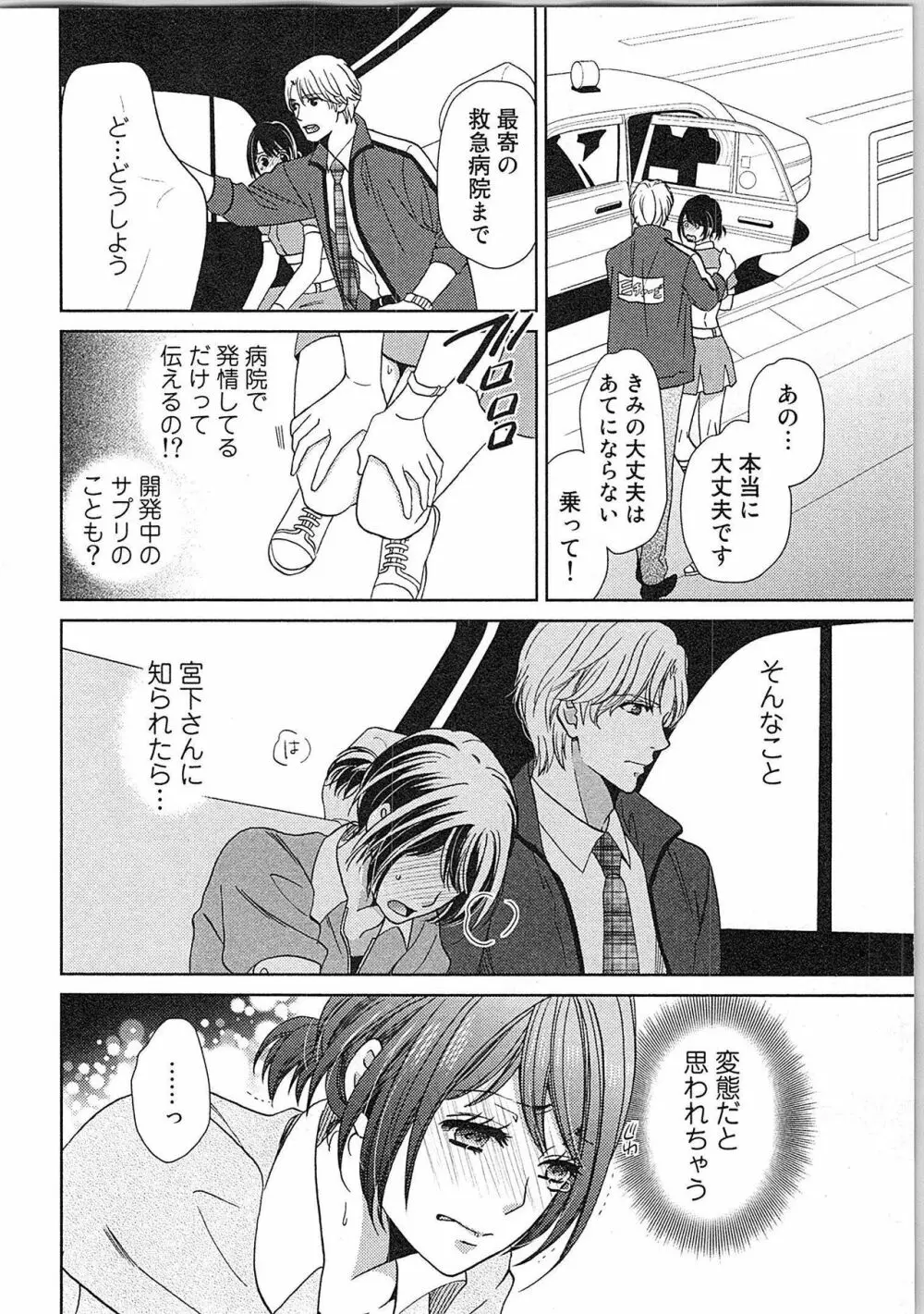 24時間イキっぱなし! 濡れちゃう社内モニター Page.80