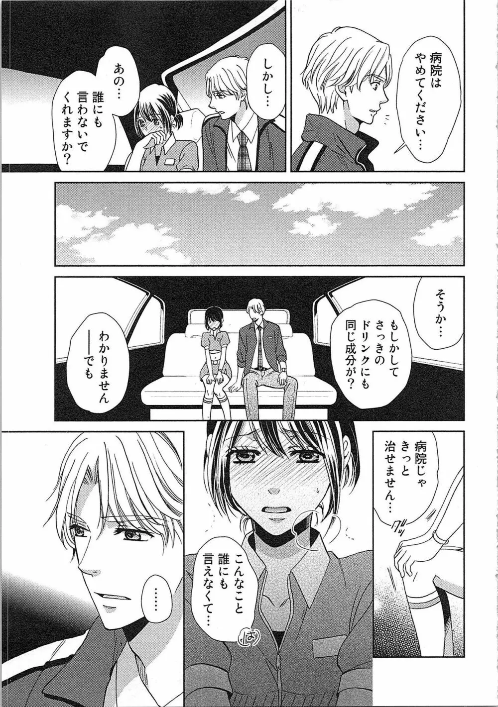 24時間イキっぱなし! 濡れちゃう社内モニター Page.81
