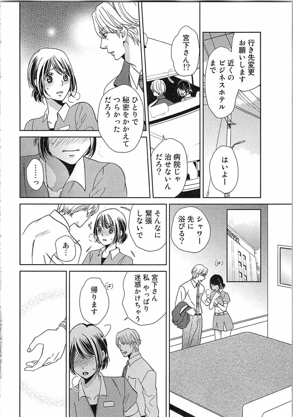 24時間イキっぱなし! 濡れちゃう社内モニター Page.82