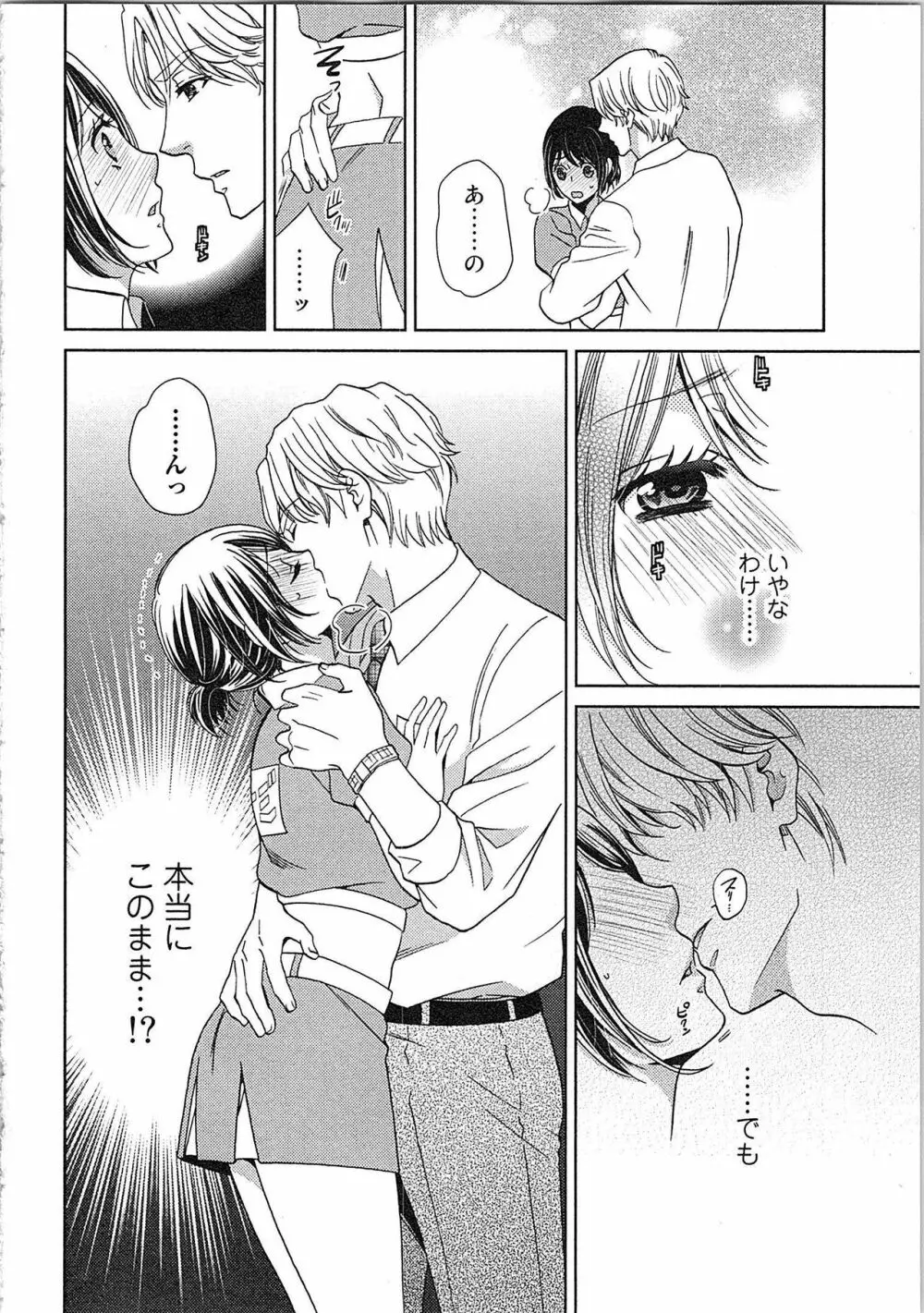 24時間イキっぱなし! 濡れちゃう社内モニター Page.84