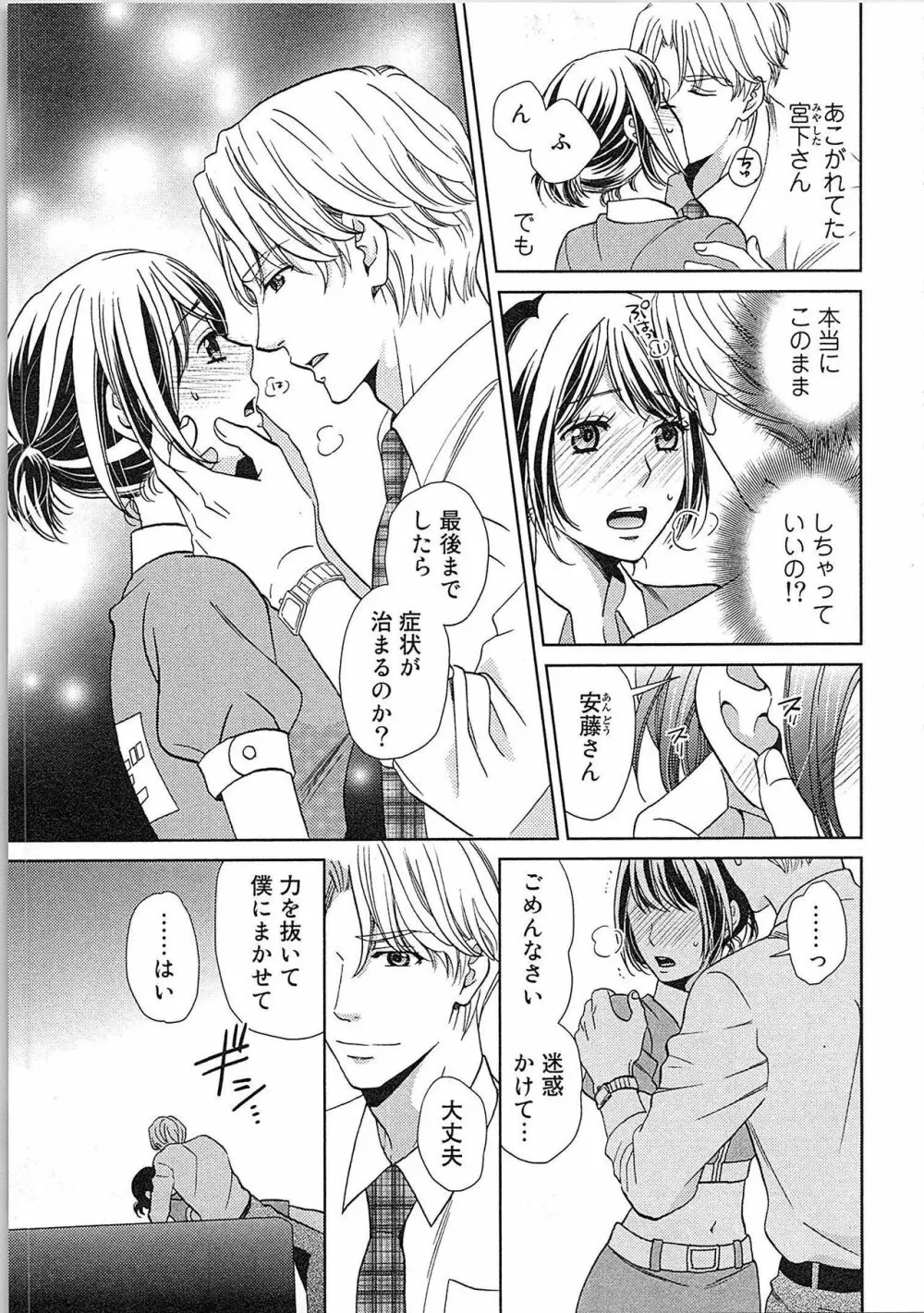 24時間イキっぱなし! 濡れちゃう社内モニター Page.87