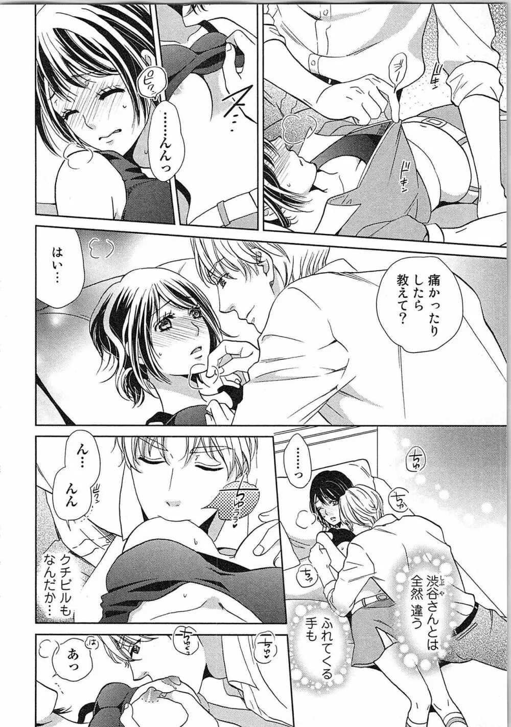 24時間イキっぱなし! 濡れちゃう社内モニター Page.88