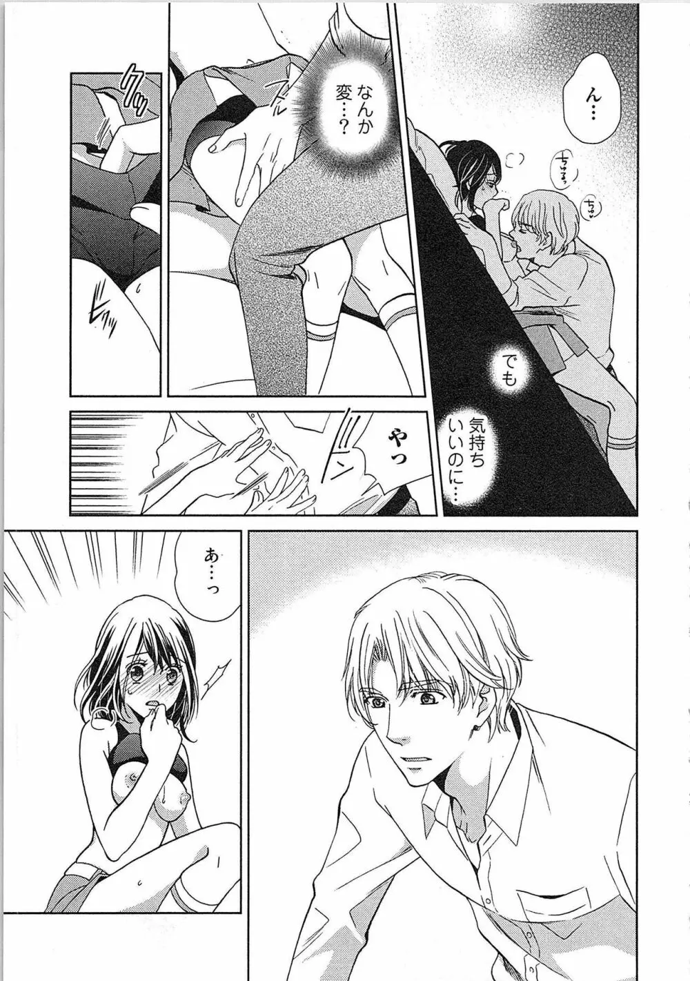 24時間イキっぱなし! 濡れちゃう社内モニター Page.89