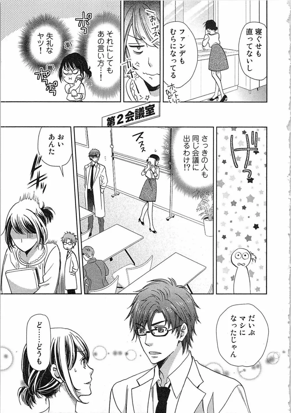 24時間イキっぱなし! 濡れちゃう社内モニター Page.9