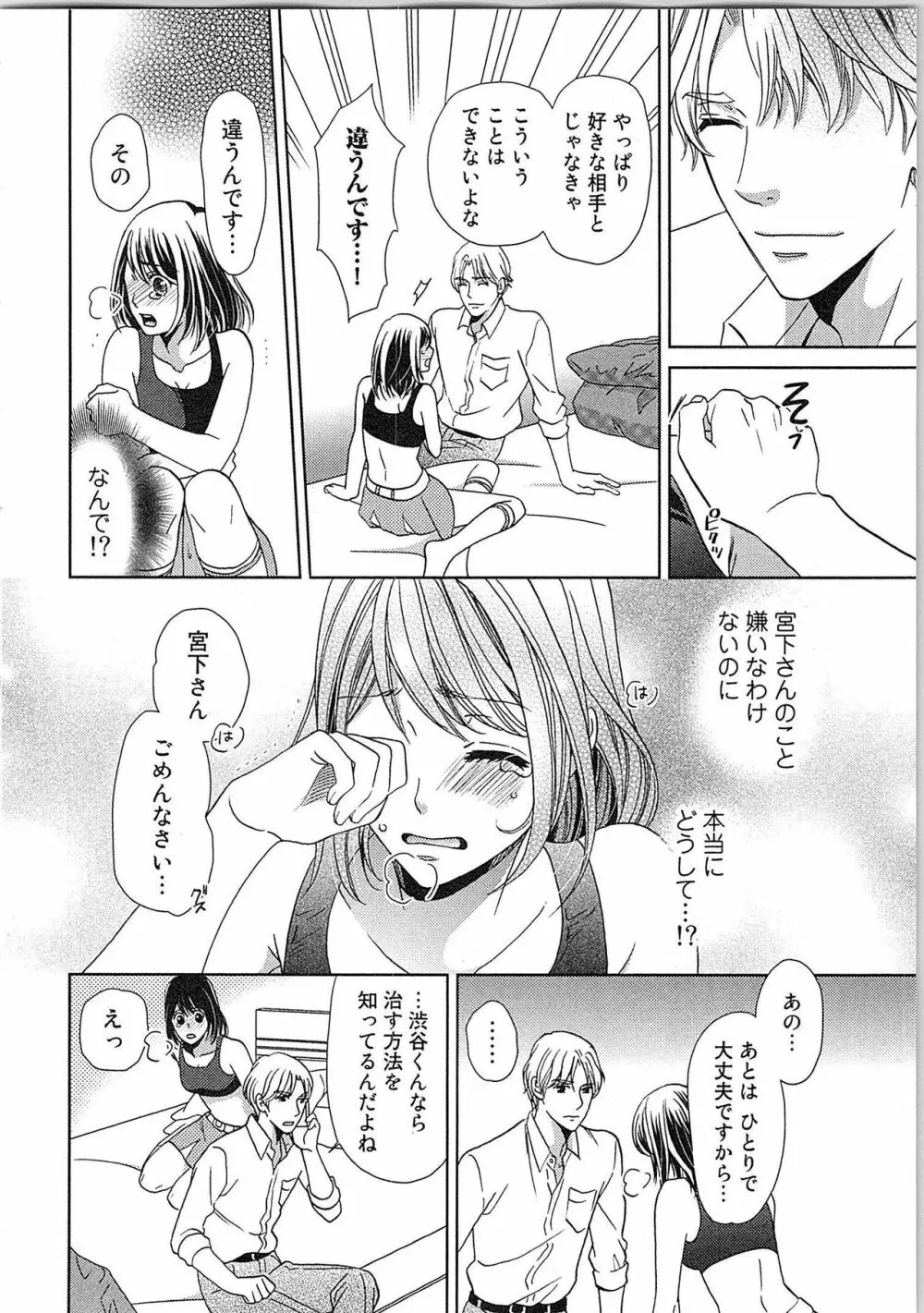 24時間イキっぱなし! 濡れちゃう社内モニター Page.90
