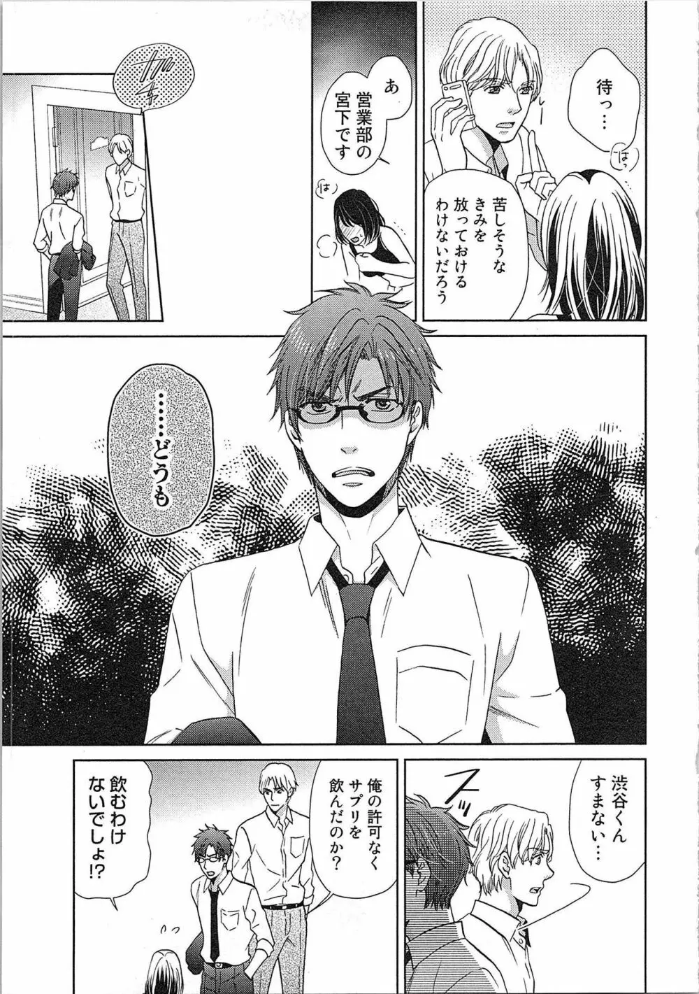 24時間イキっぱなし! 濡れちゃう社内モニター Page.91