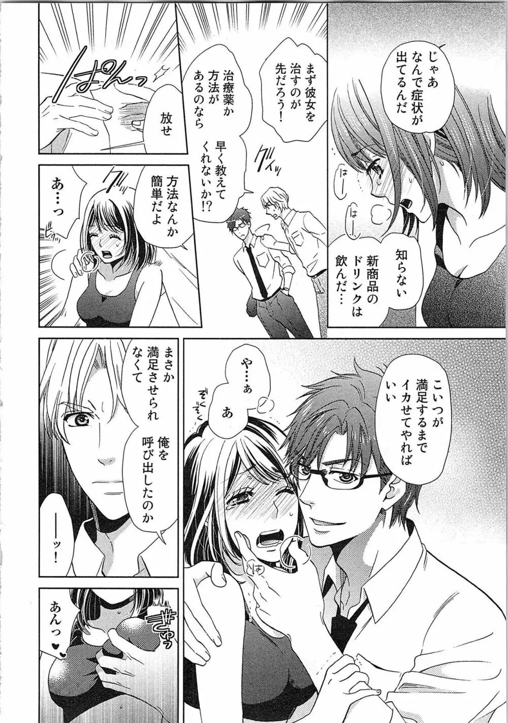 24時間イキっぱなし! 濡れちゃう社内モニター Page.92