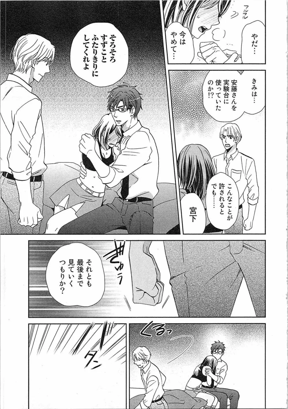 24時間イキっぱなし! 濡れちゃう社内モニター Page.93