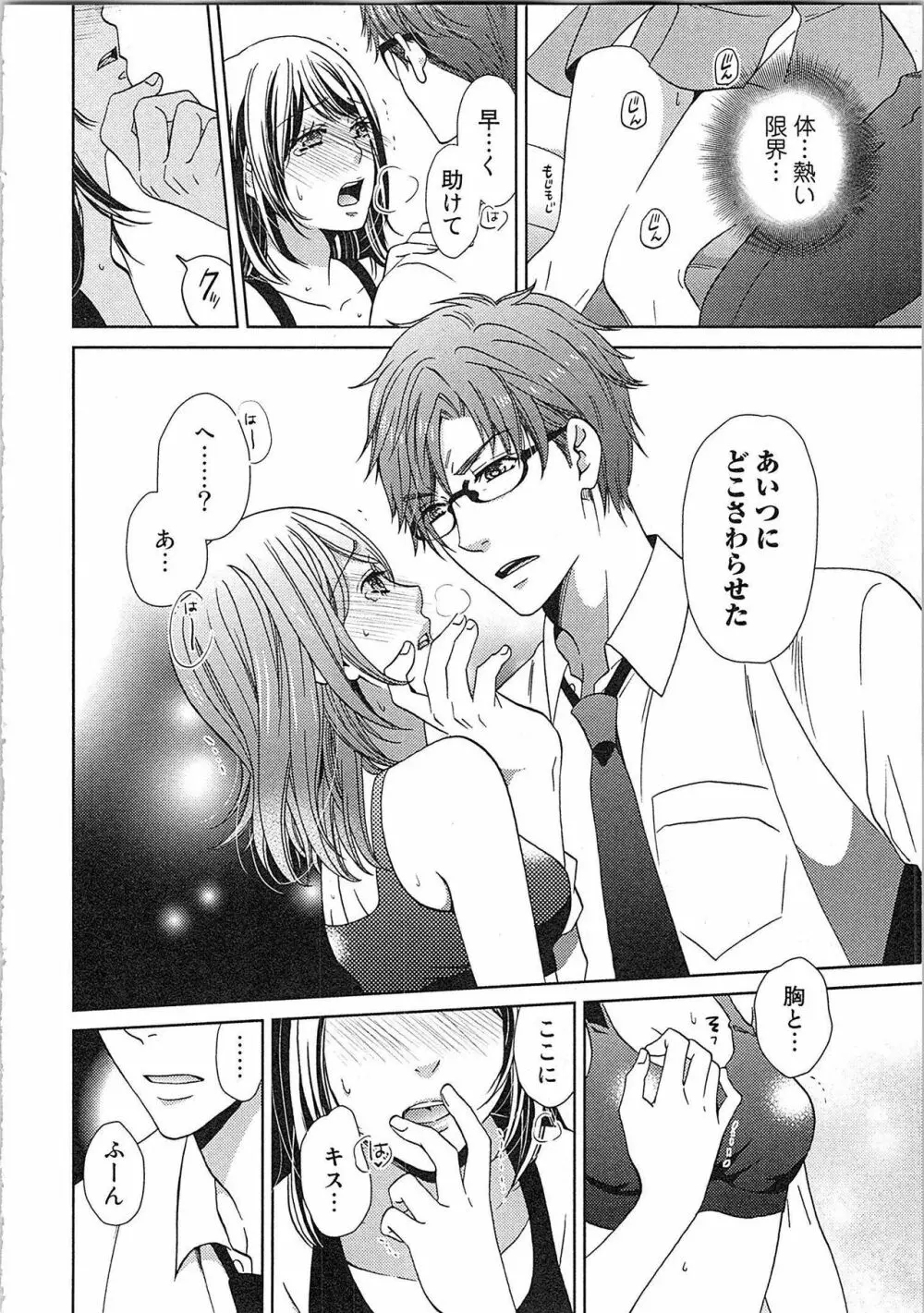 24時間イキっぱなし! 濡れちゃう社内モニター Page.94