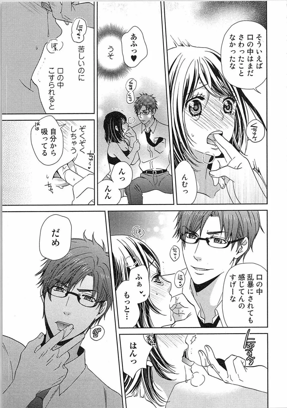 24時間イキっぱなし! 濡れちゃう社内モニター Page.95