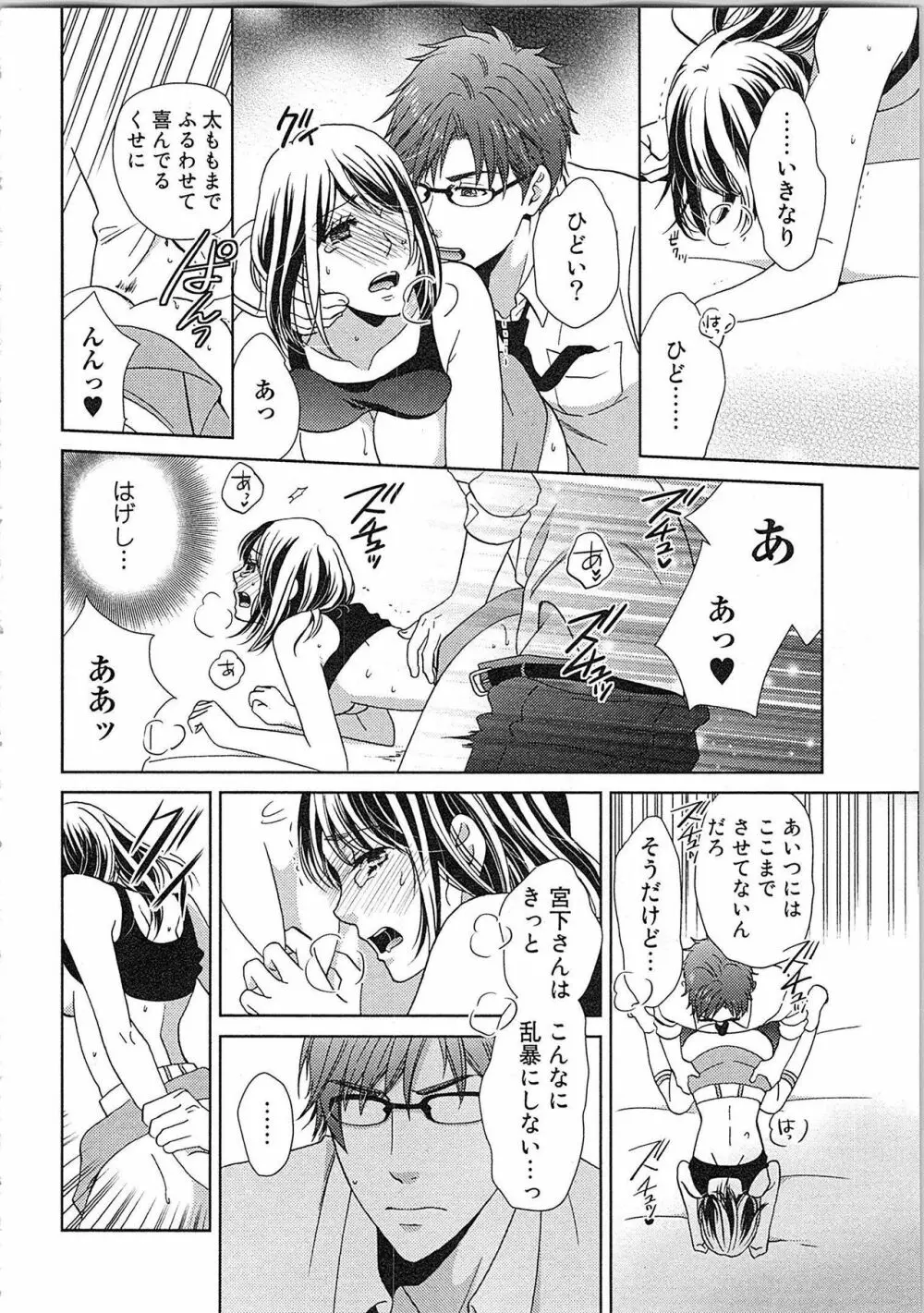 24時間イキっぱなし! 濡れちゃう社内モニター Page.98