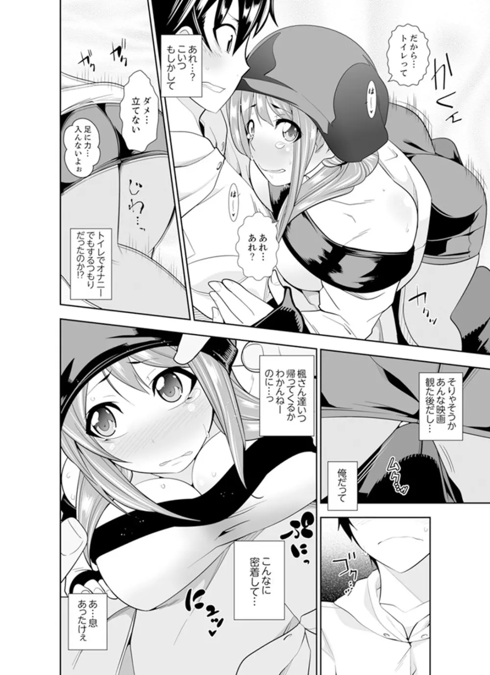 ヤクザの娘と初エッチ！？～ケジメは毎晩イキすぎ子作り【完全版】 Page.100