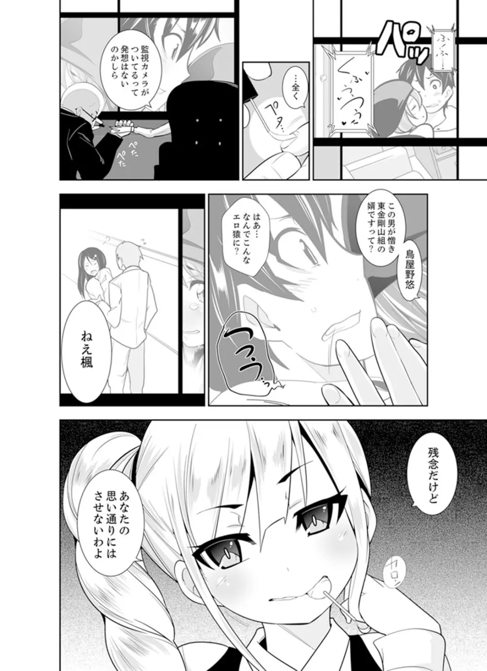 ヤクザの娘と初エッチ！？～ケジメは毎晩イキすぎ子作り【完全版】 Page.102