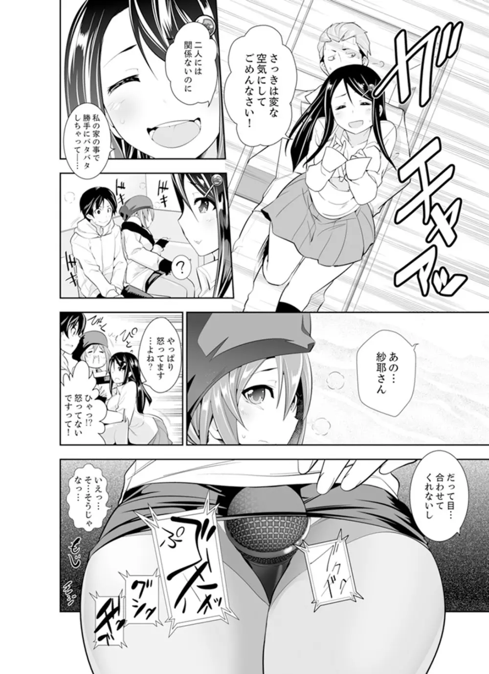 ヤクザの娘と初エッチ！？～ケジメは毎晩イキすぎ子作り【完全版】 Page.108