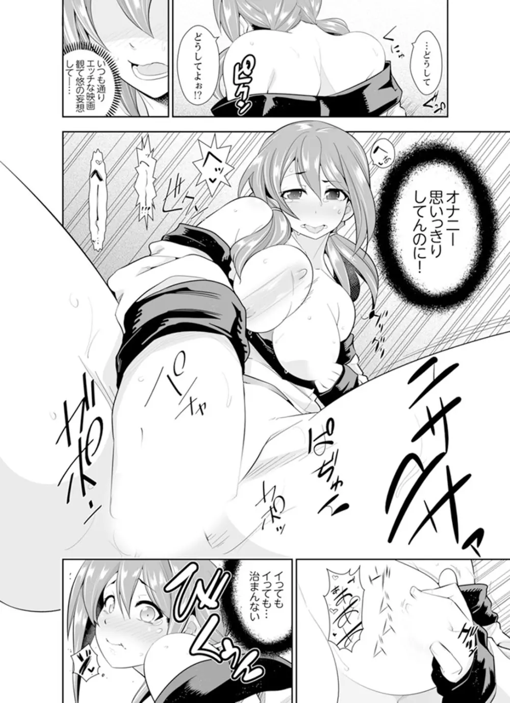 ヤクザの娘と初エッチ！？～ケジメは毎晩イキすぎ子作り【完全版】 Page.114