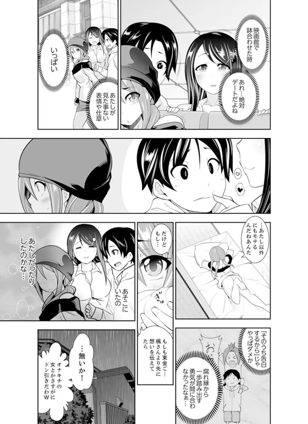 ヤクザの娘と初エッチ！？～ケジメは毎晩イキすぎ子作り【完全版】 Page.117