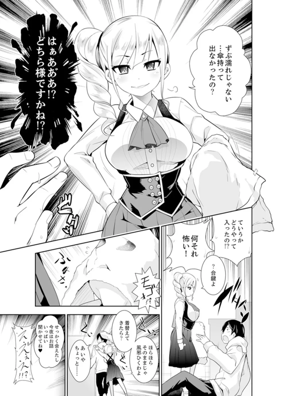 ヤクザの娘と初エッチ！？～ケジメは毎晩イキすぎ子作り【完全版】 Page.119