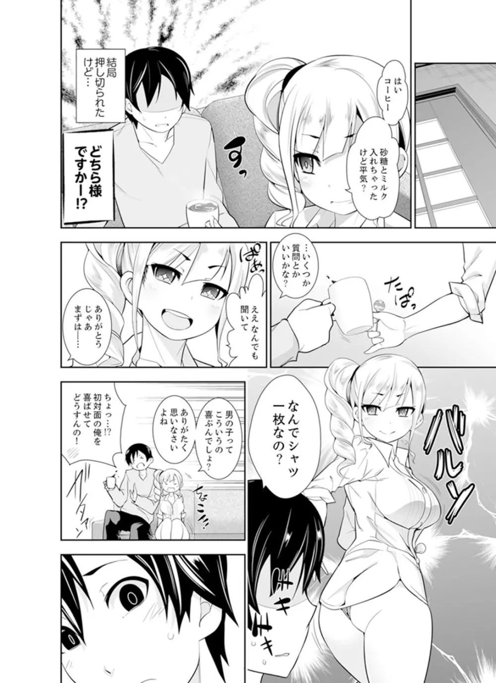 ヤクザの娘と初エッチ！？～ケジメは毎晩イキすぎ子作り【完全版】 Page.120