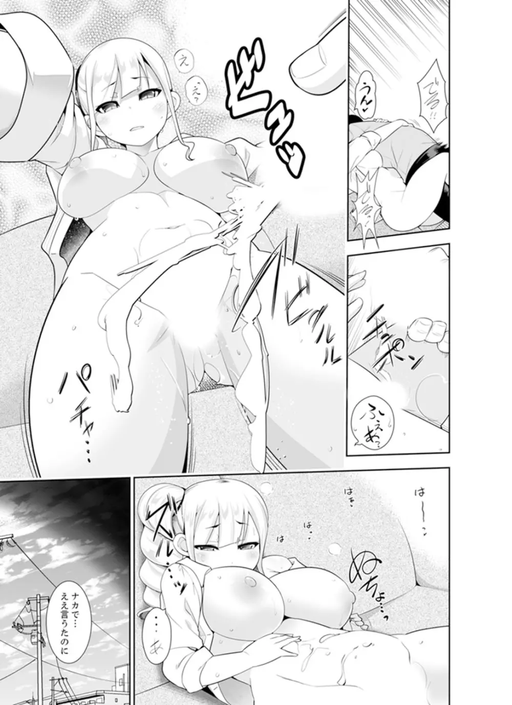 ヤクザの娘と初エッチ！？～ケジメは毎晩イキすぎ子作り【完全版】 Page.137