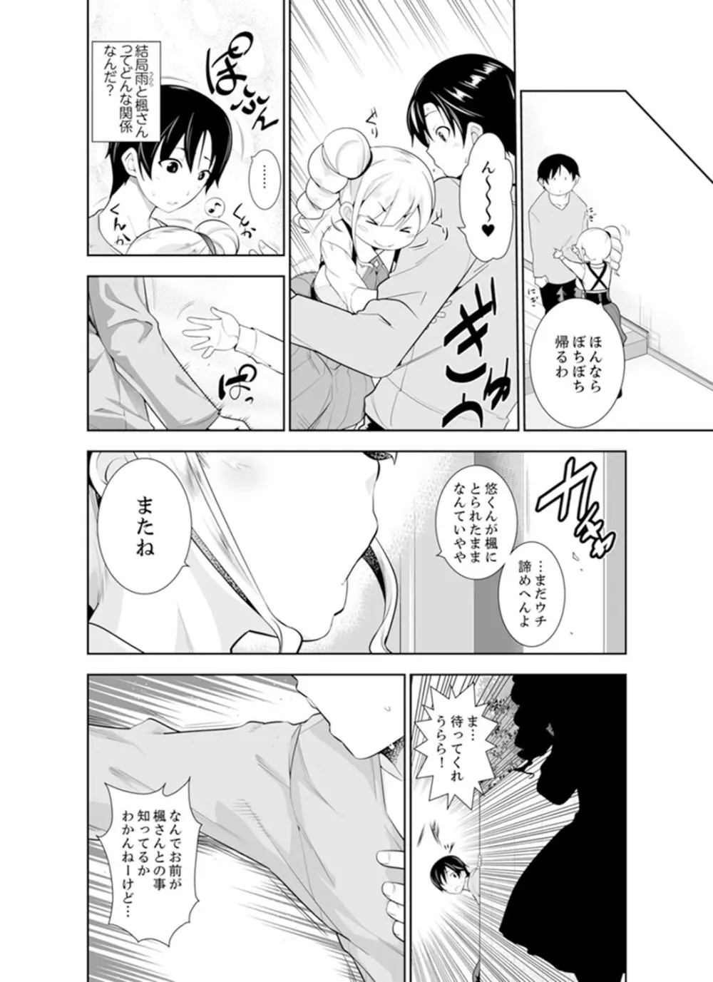 ヤクザの娘と初エッチ！？～ケジメは毎晩イキすぎ子作り【完全版】 Page.138