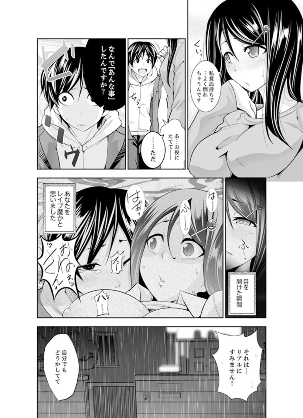 ヤクザの娘と初エッチ！？～ケジメは毎晩イキすぎ子作り【完全版】 Page.14