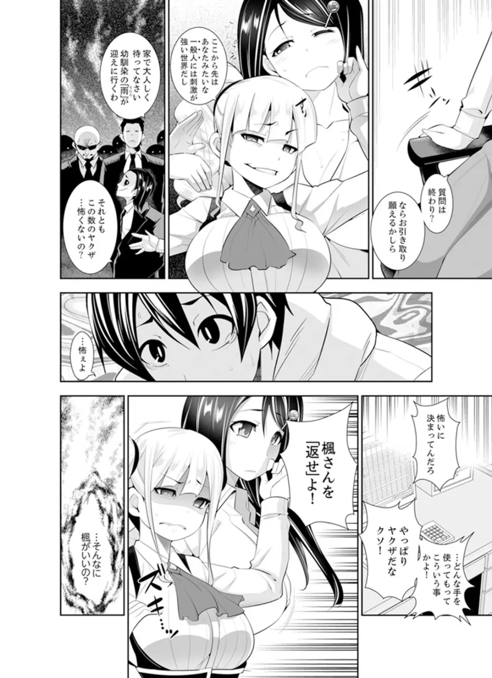 ヤクザの娘と初エッチ！？～ケジメは毎晩イキすぎ子作り【完全版】 Page.144