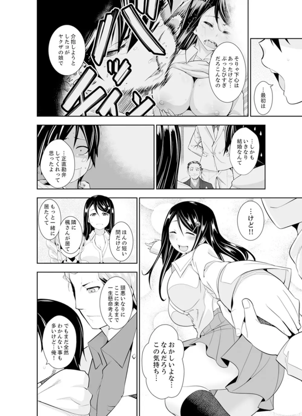 ヤクザの娘と初エッチ！？～ケジメは毎晩イキすぎ子作り【完全版】 Page.146