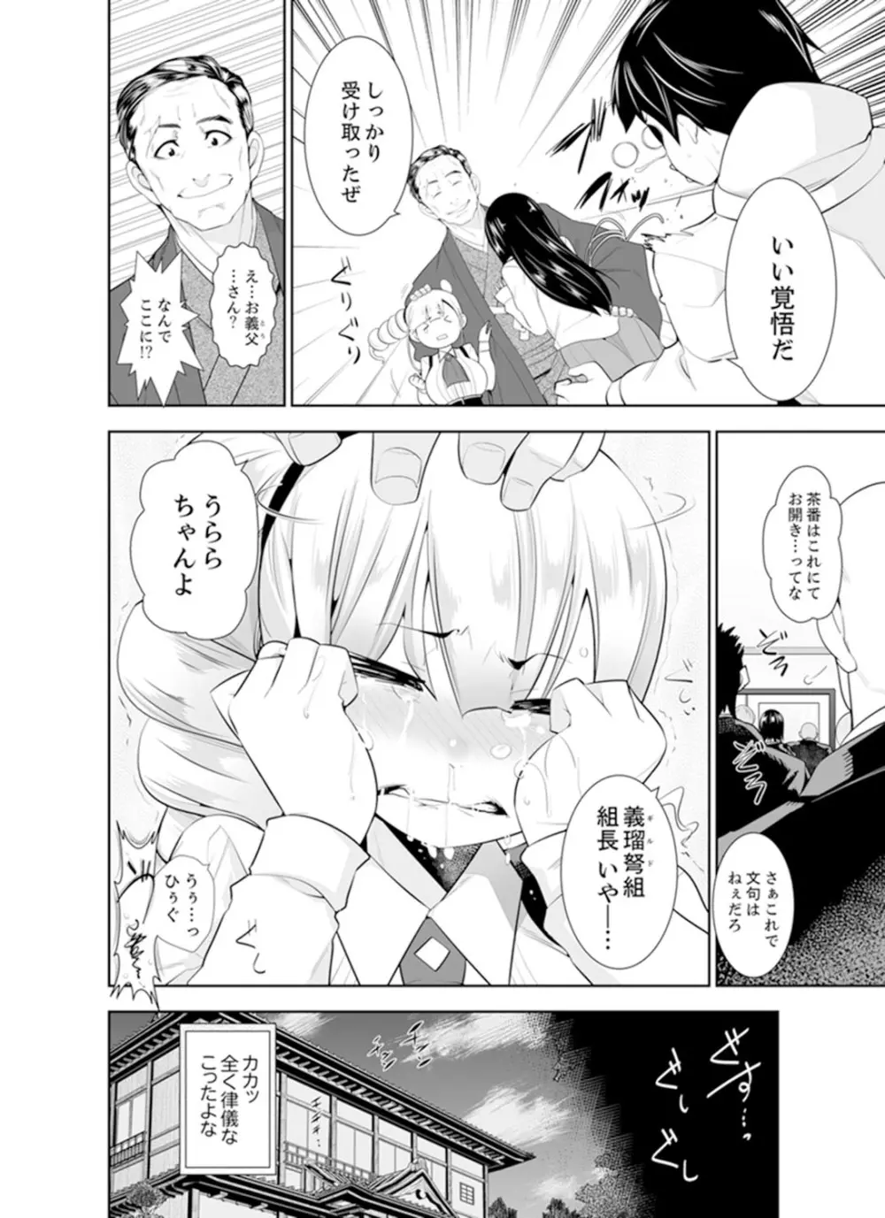 ヤクザの娘と初エッチ！？～ケジメは毎晩イキすぎ子作り【完全版】 Page.148