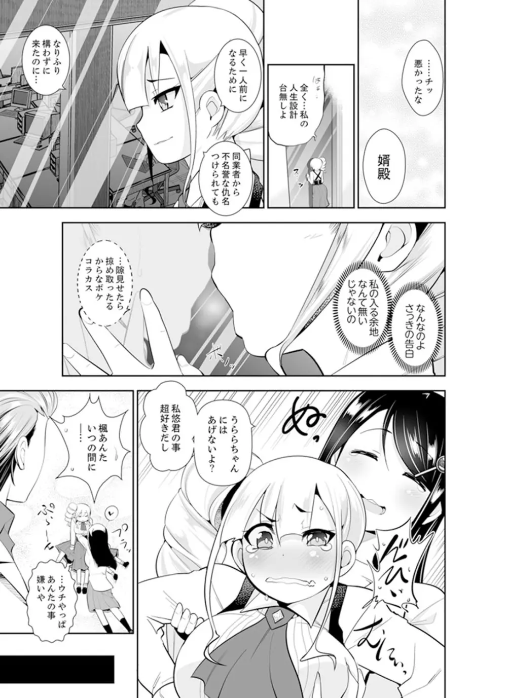 ヤクザの娘と初エッチ！？～ケジメは毎晩イキすぎ子作り【完全版】 Page.151