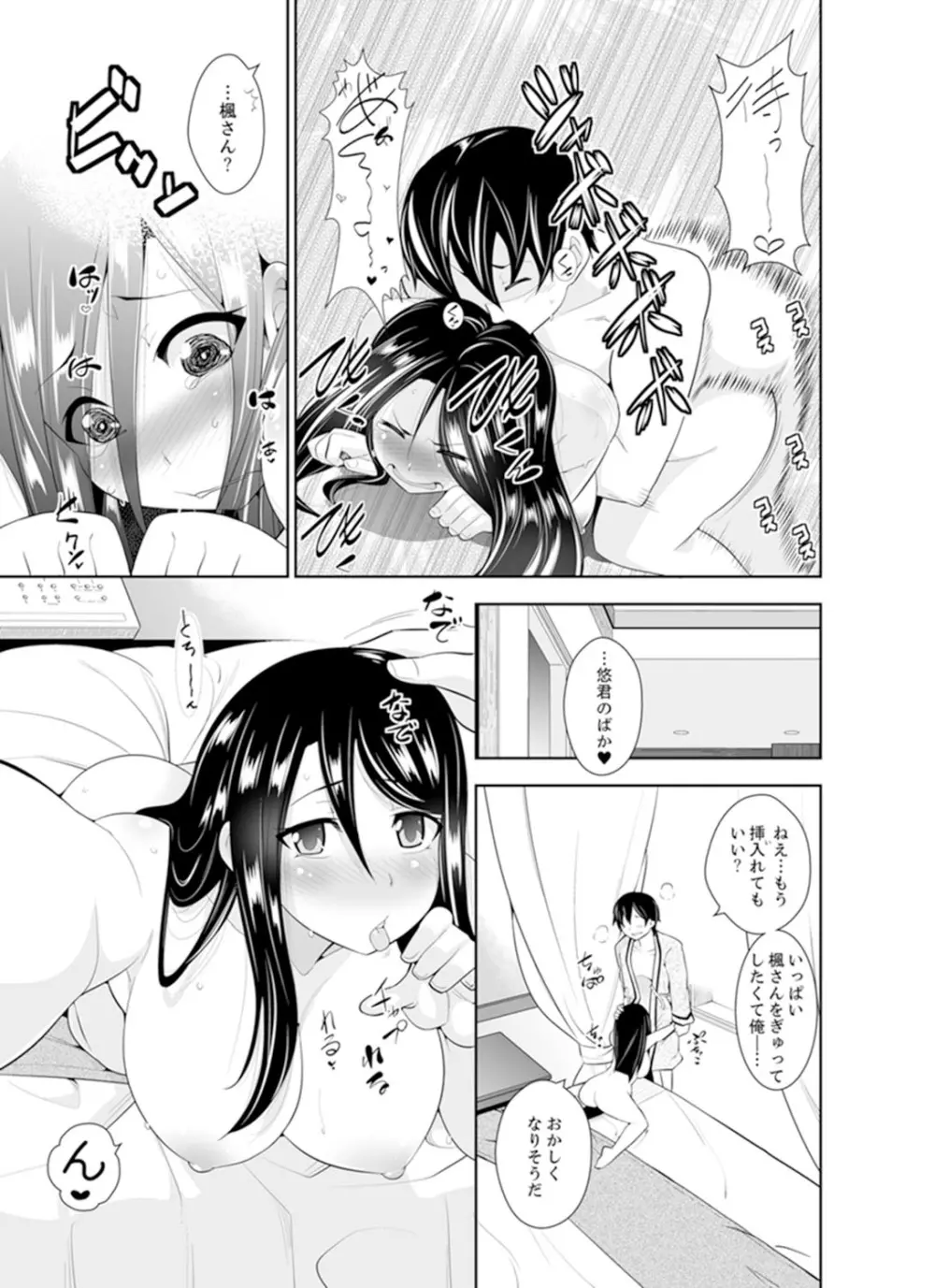 ヤクザの娘と初エッチ！？～ケジメは毎晩イキすぎ子作り【完全版】 Page.155