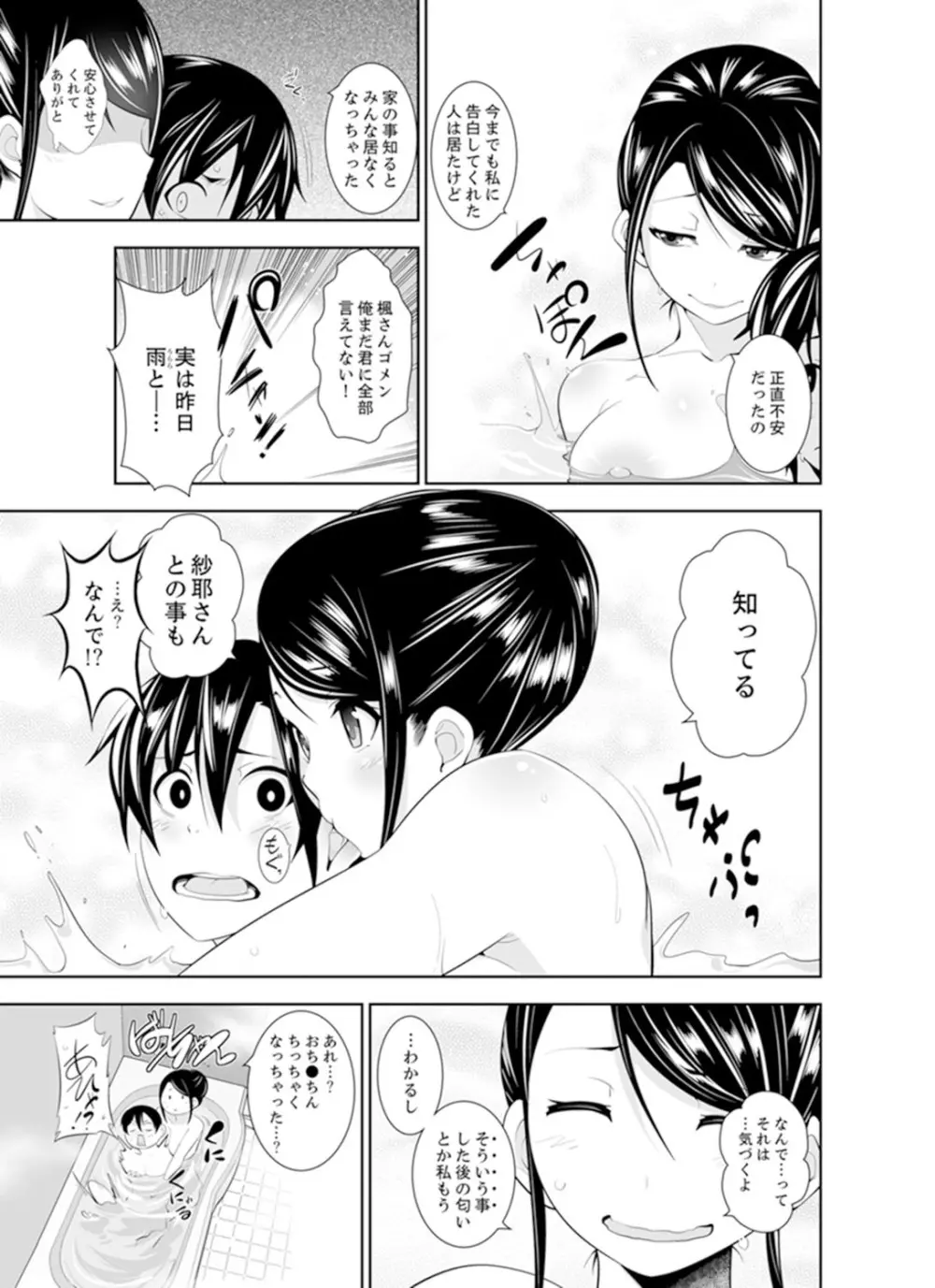 ヤクザの娘と初エッチ！？～ケジメは毎晩イキすぎ子作り【完全版】 Page.161