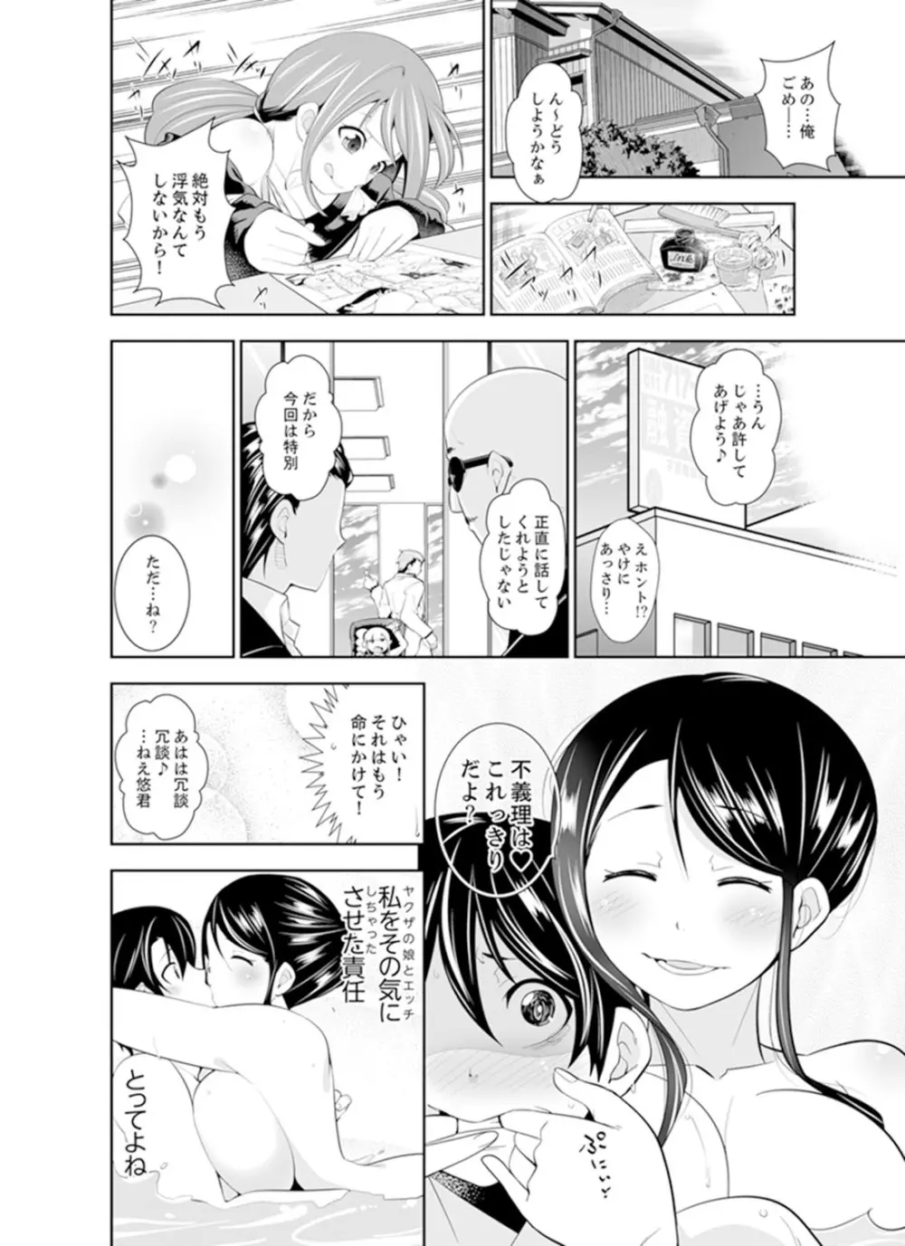 ヤクザの娘と初エッチ！？～ケジメは毎晩イキすぎ子作り【完全版】 Page.162