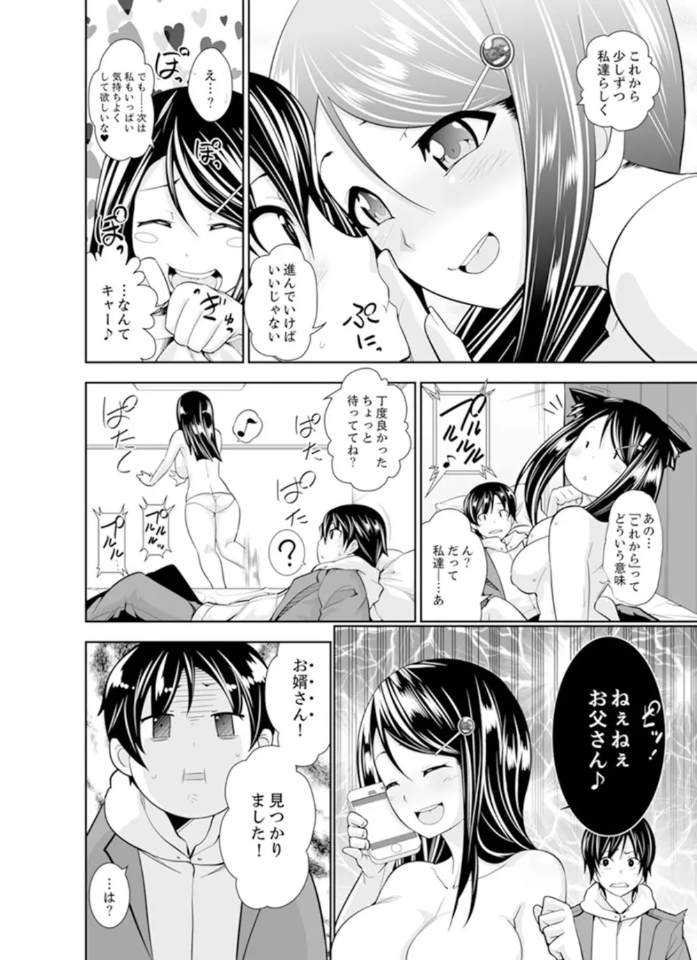 ヤクザの娘と初エッチ！？～ケジメは毎晩イキすぎ子作り【完全版】 Page.22