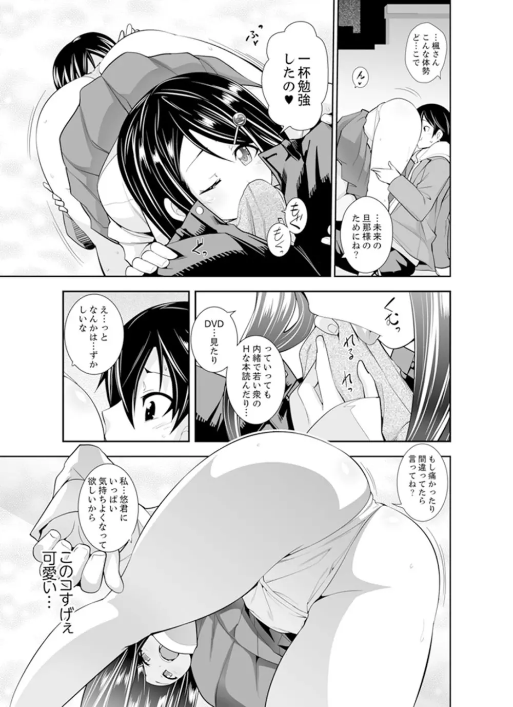 ヤクザの娘と初エッチ！？～ケジメは毎晩イキすぎ子作り【完全版】 Page.29