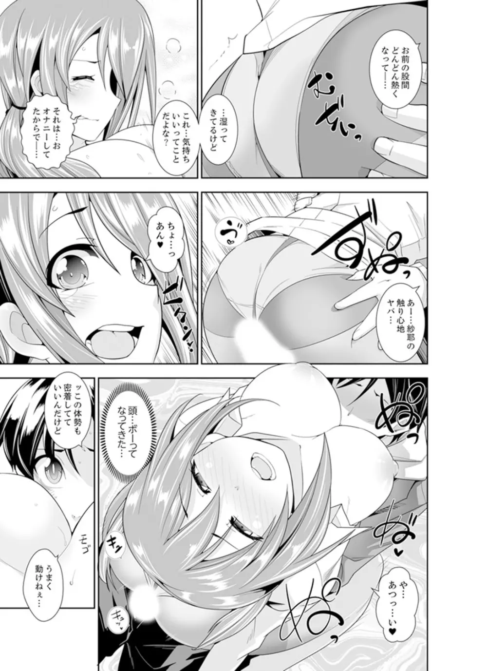 ヤクザの娘と初エッチ！？～ケジメは毎晩イキすぎ子作り【完全版】 Page.49